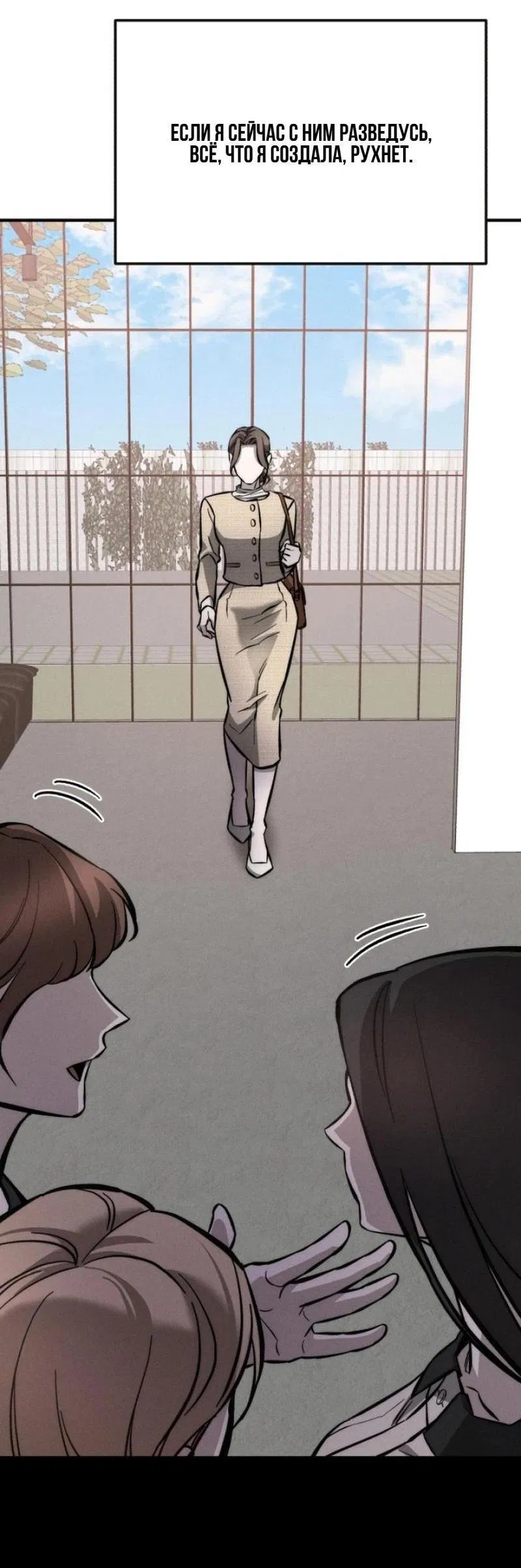 Манга Моя страсть не преступление - Глава 1 Страница 75