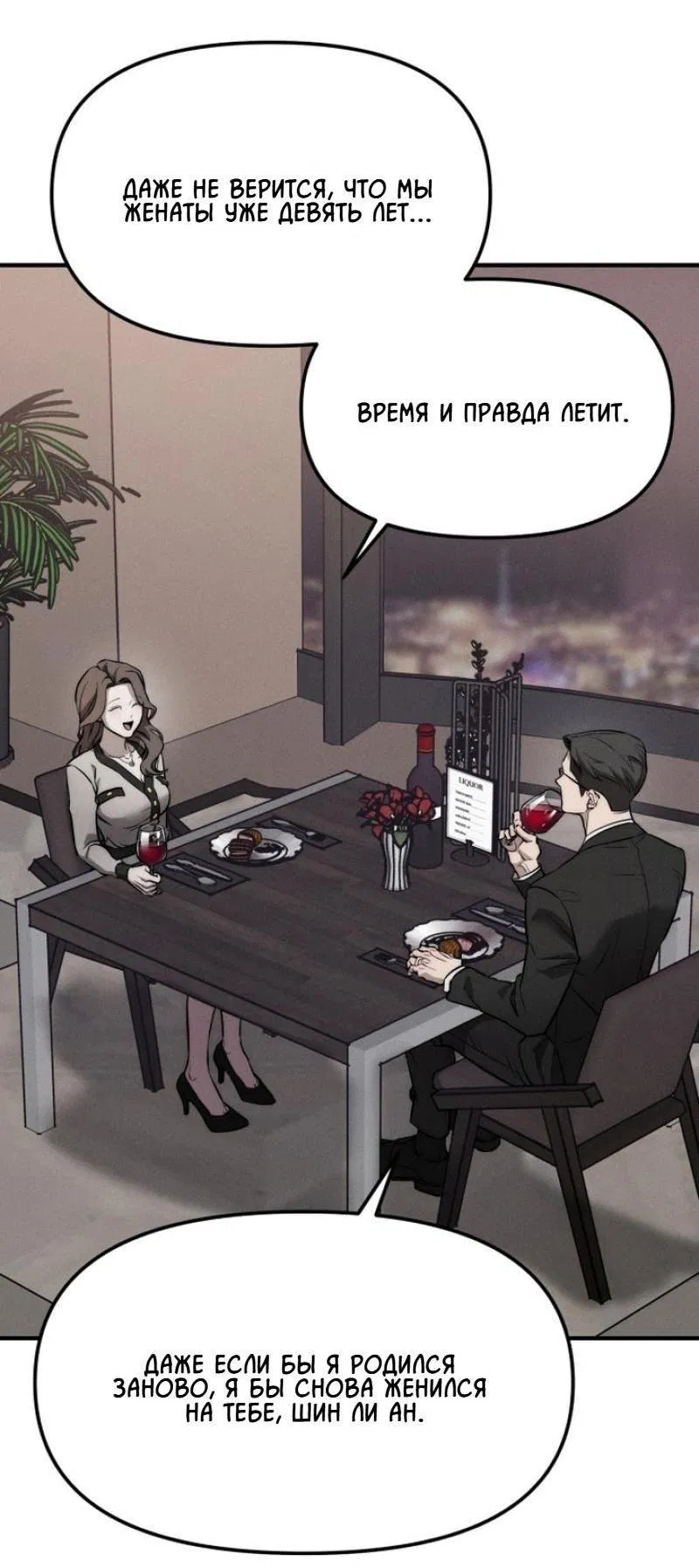 Манга Моя страсть не преступление - Глава 1 Страница 9