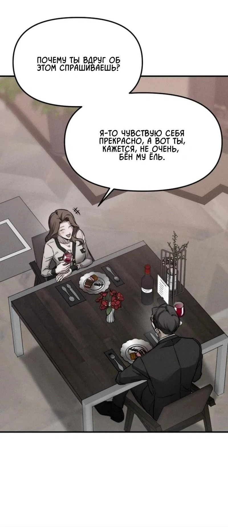 Манга Моя страсть не преступление - Глава 1 Страница 16