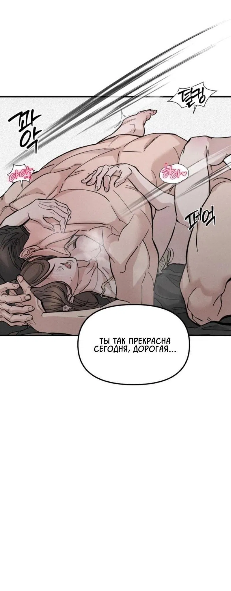 Манга Моя страсть не преступление - Глава 1 Страница 35