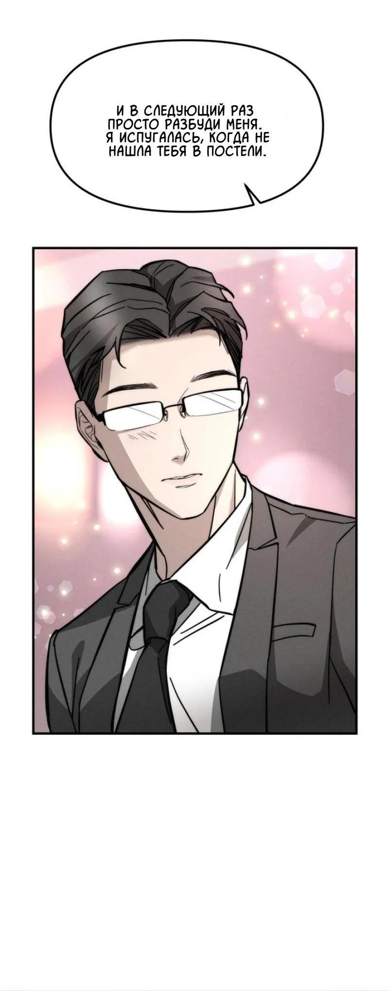 Манга Моя страсть не преступление - Глава 1 Страница 58
