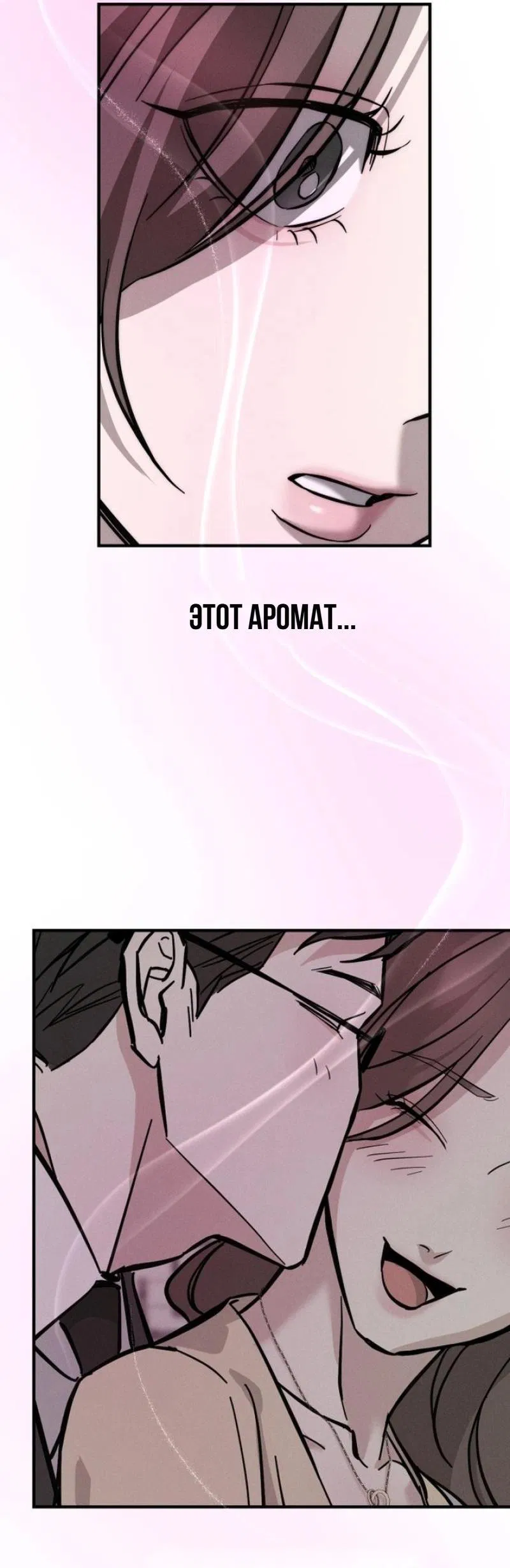 Манга Моя страсть не преступление - Глава 1 Страница 81