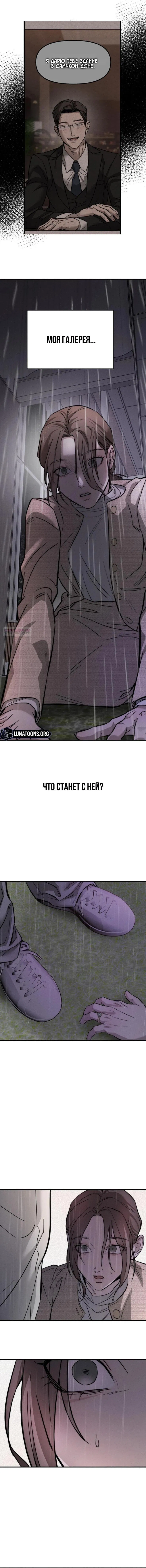 Манга Моя страсть не преступление - Глава 1 Страница 131