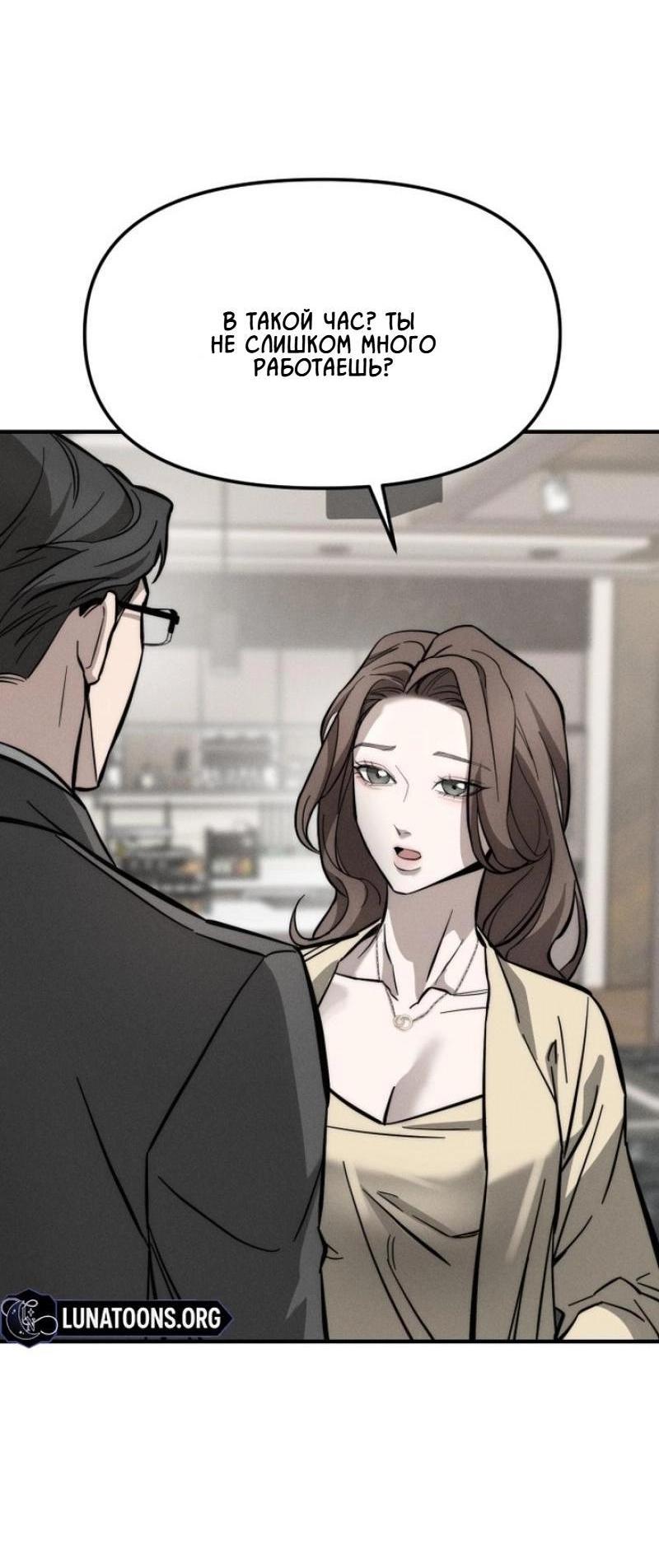 Манга Моя страсть не преступление - Глава 1 Страница 56