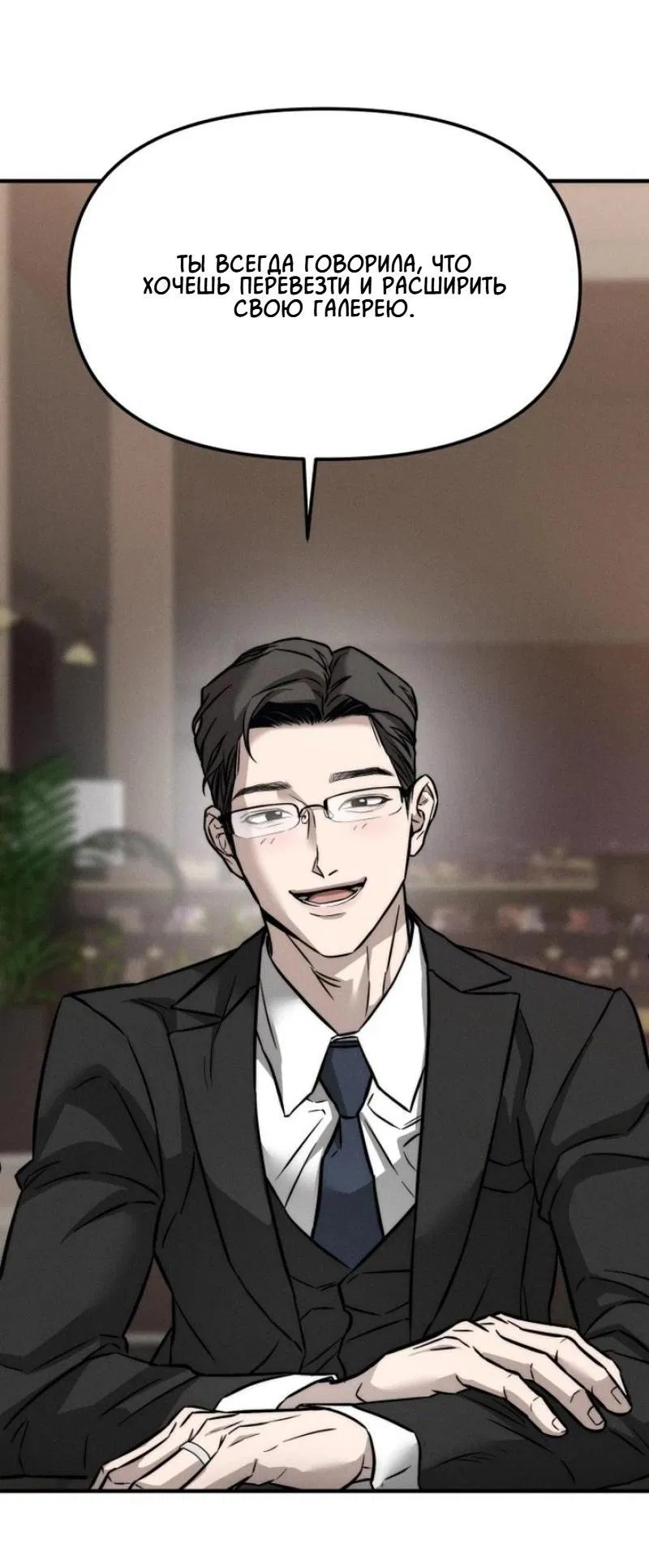 Манга Моя страсть не преступление - Глава 1 Страница 22