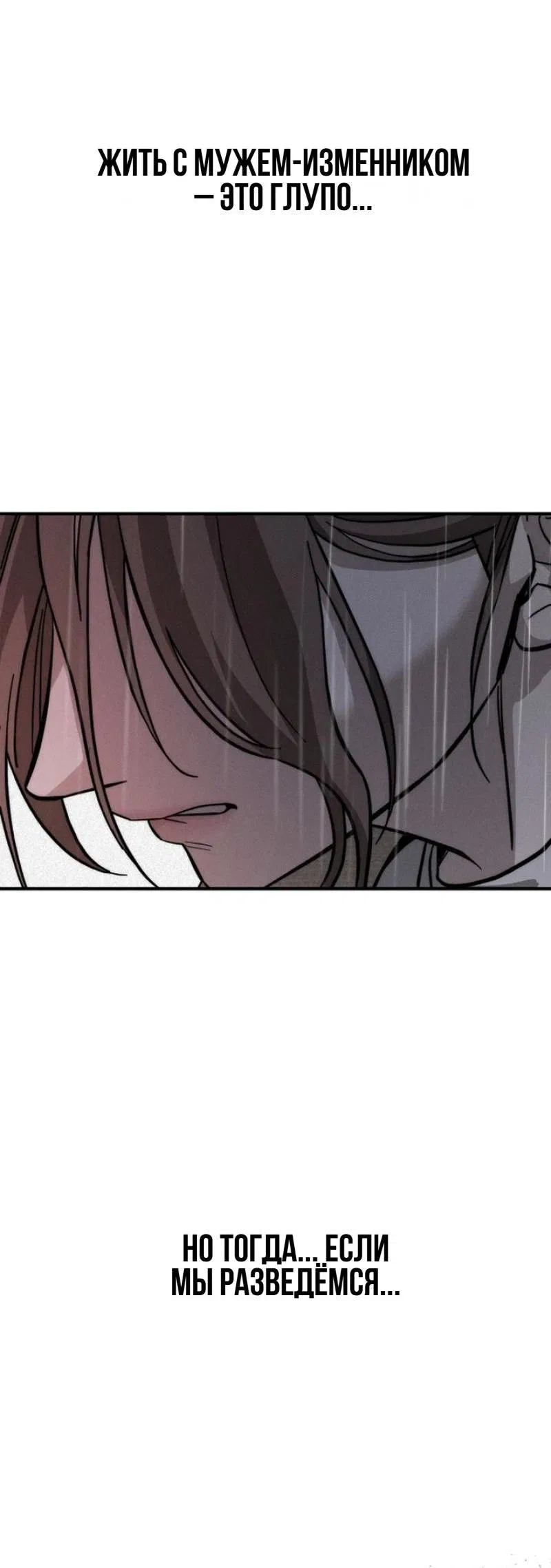 Манга Моя страсть не преступление - Глава 1 Страница 130