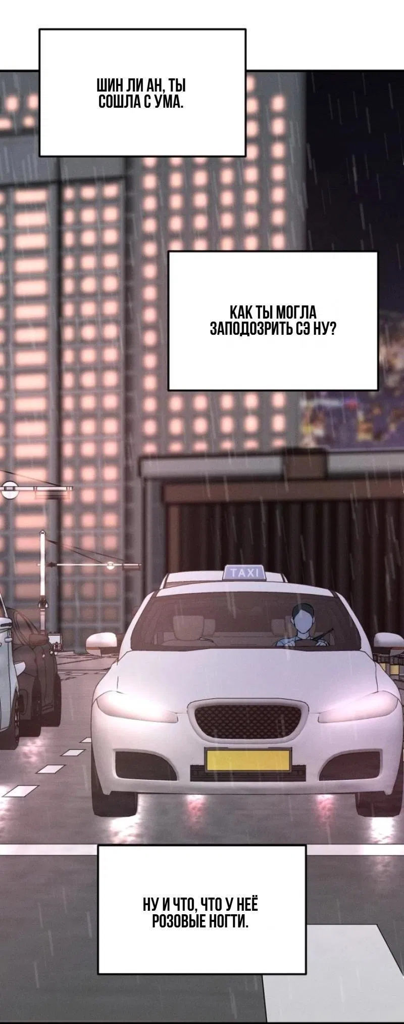 Манга Моя страсть не преступление - Глава 1 Страница 90