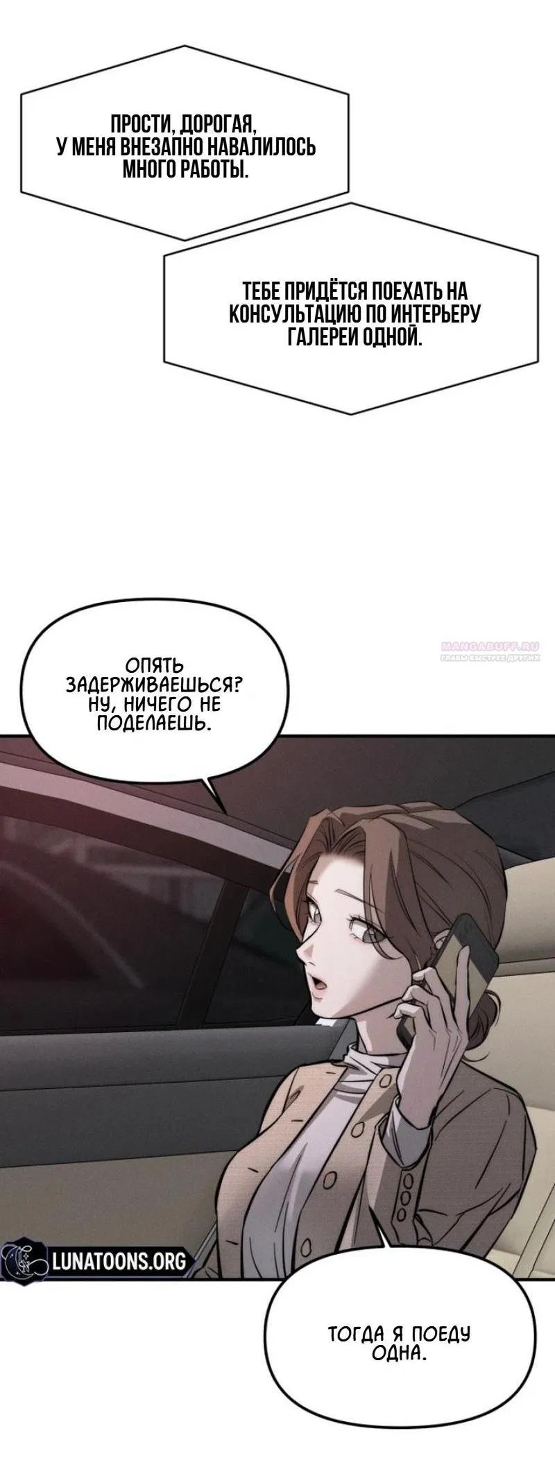 Манга Моя страсть не преступление - Глава 1 Страница 92