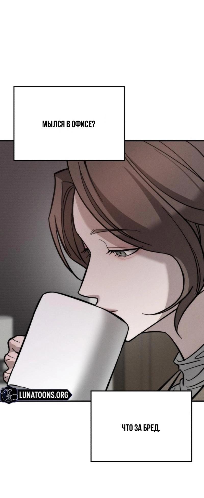 Манга Моя страсть не преступление - Глава 1 Страница 67