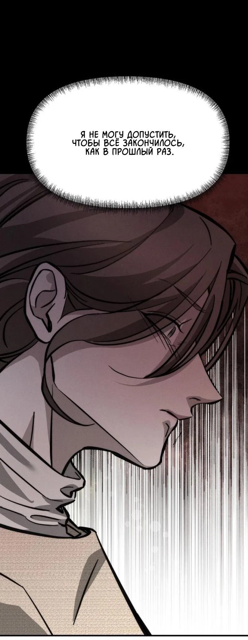 Манга Моя страсть не преступление - Глава 1 Страница 78