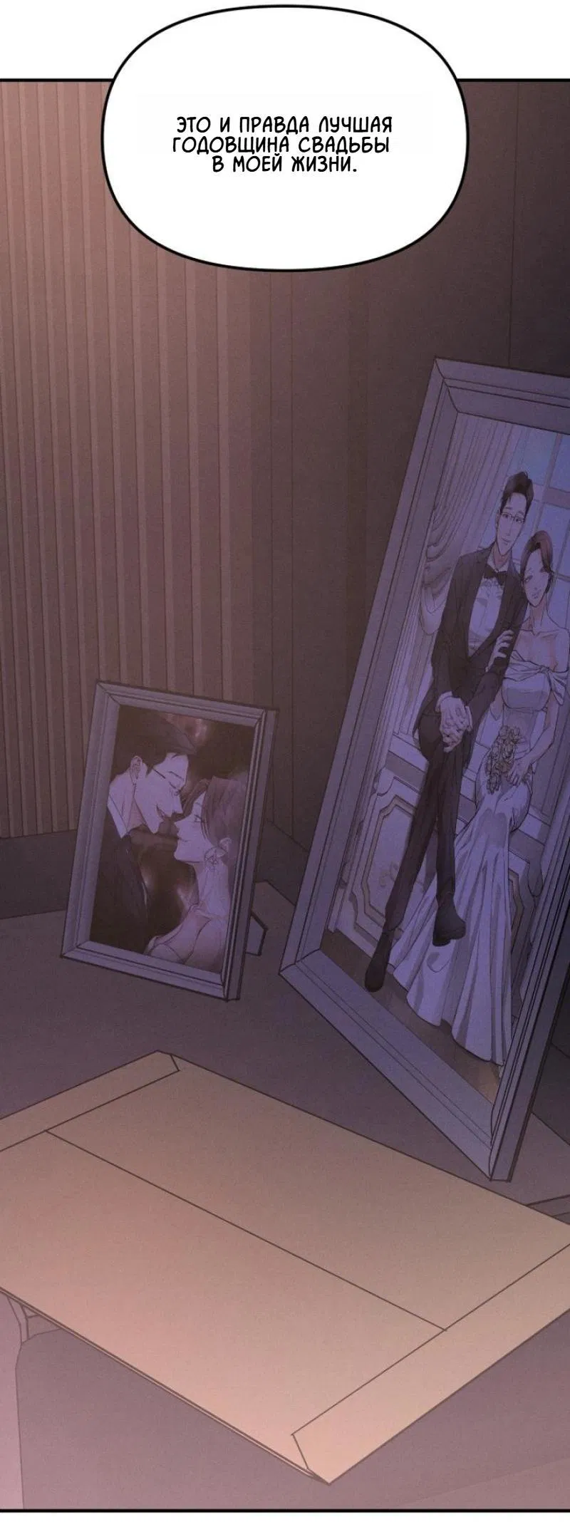 Манга Моя страсть не преступление - Глава 1 Страница 41