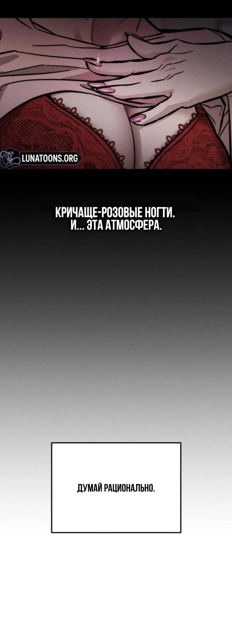 Манга Моя страсть не преступление - Глава 1 Страница 73