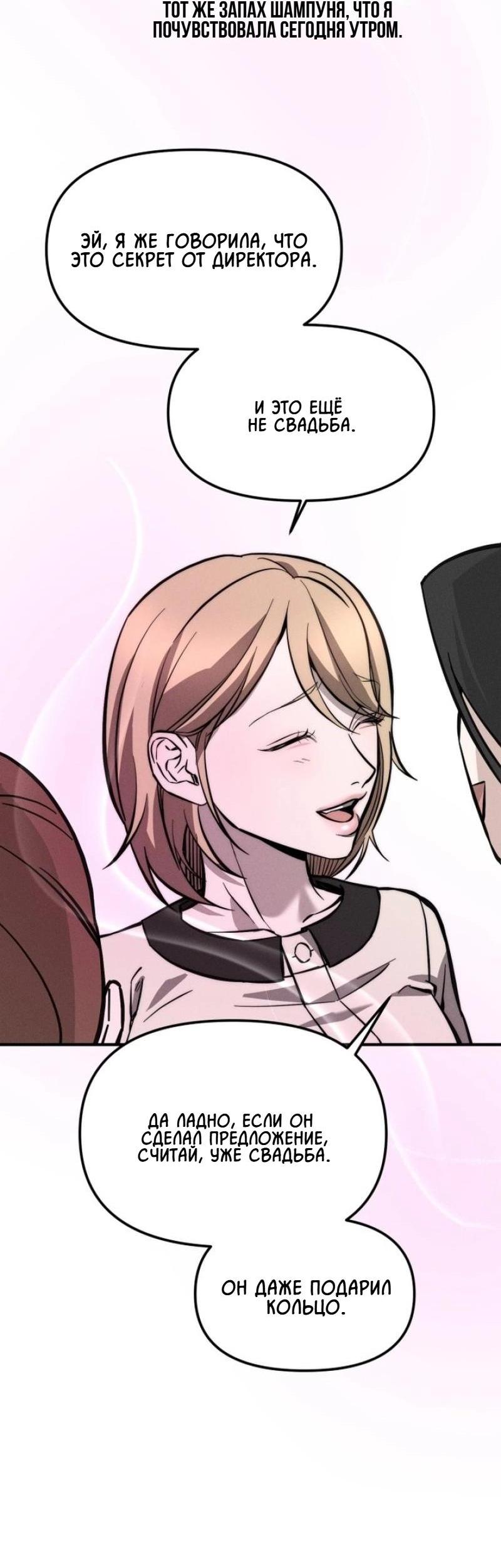 Манга Моя страсть не преступление - Глава 1 Страница 82