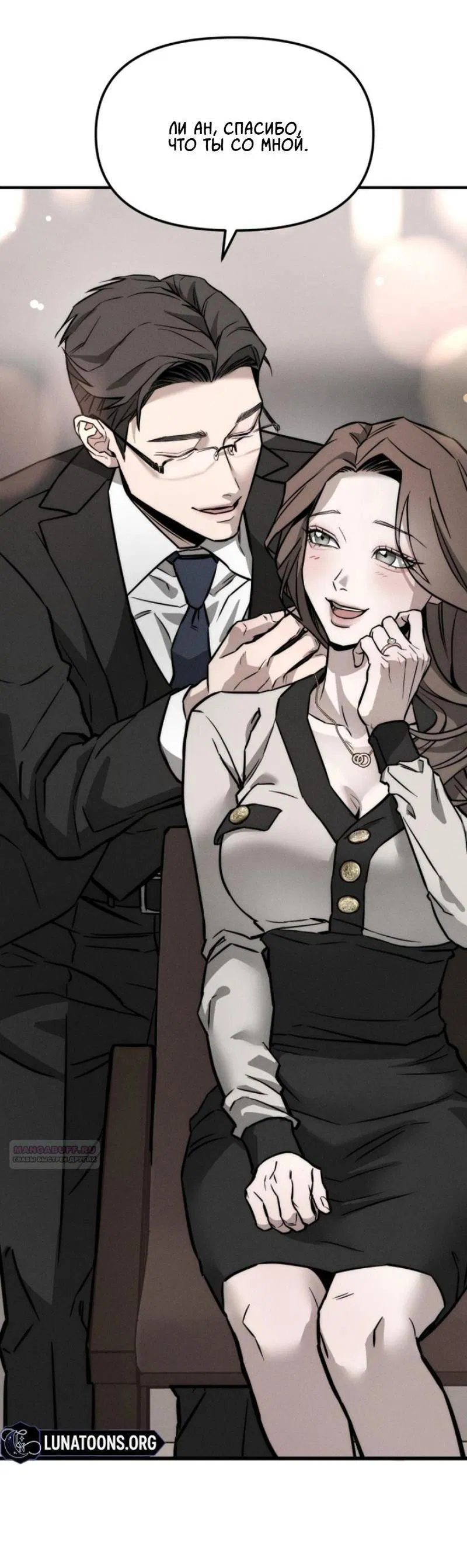 Манга Моя страсть не преступление - Глава 1 Страница 2