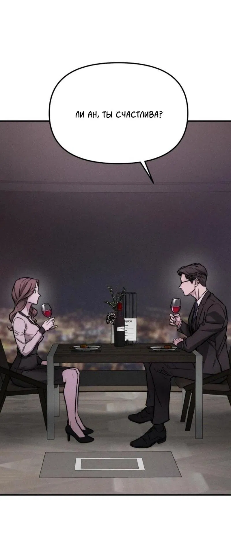 Манга Моя страсть не преступление - Глава 1 Страница 13