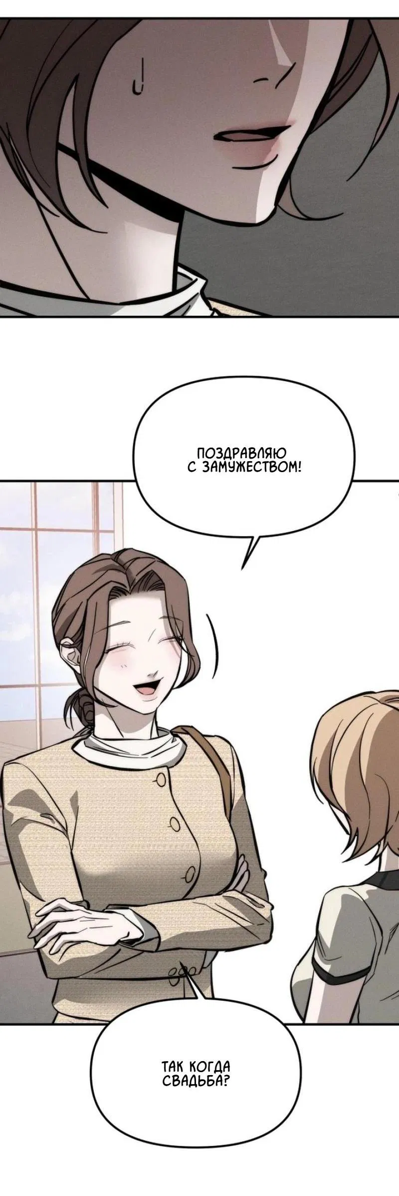 Манга Моя страсть не преступление - Глава 1 Страница 87