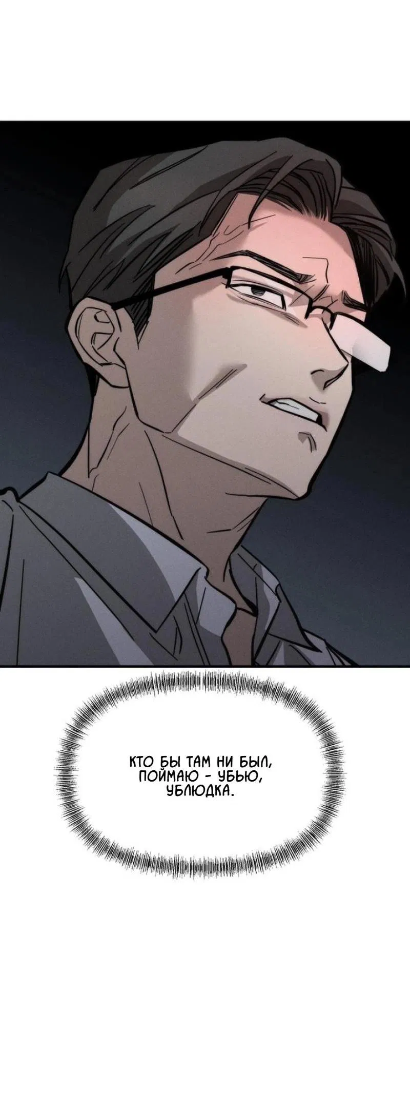 Манга Моя страсть не преступление - Глава 1 Страница 115