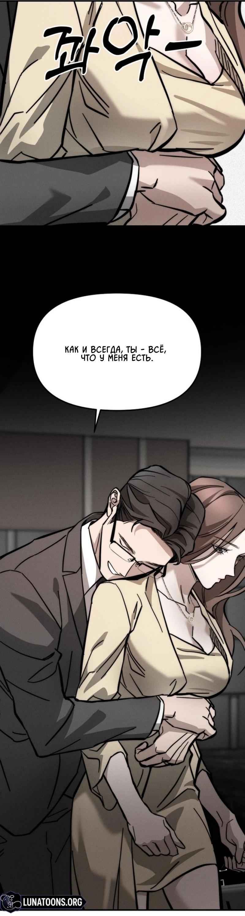 Манга Моя страсть не преступление - Глава 1 Страница 59