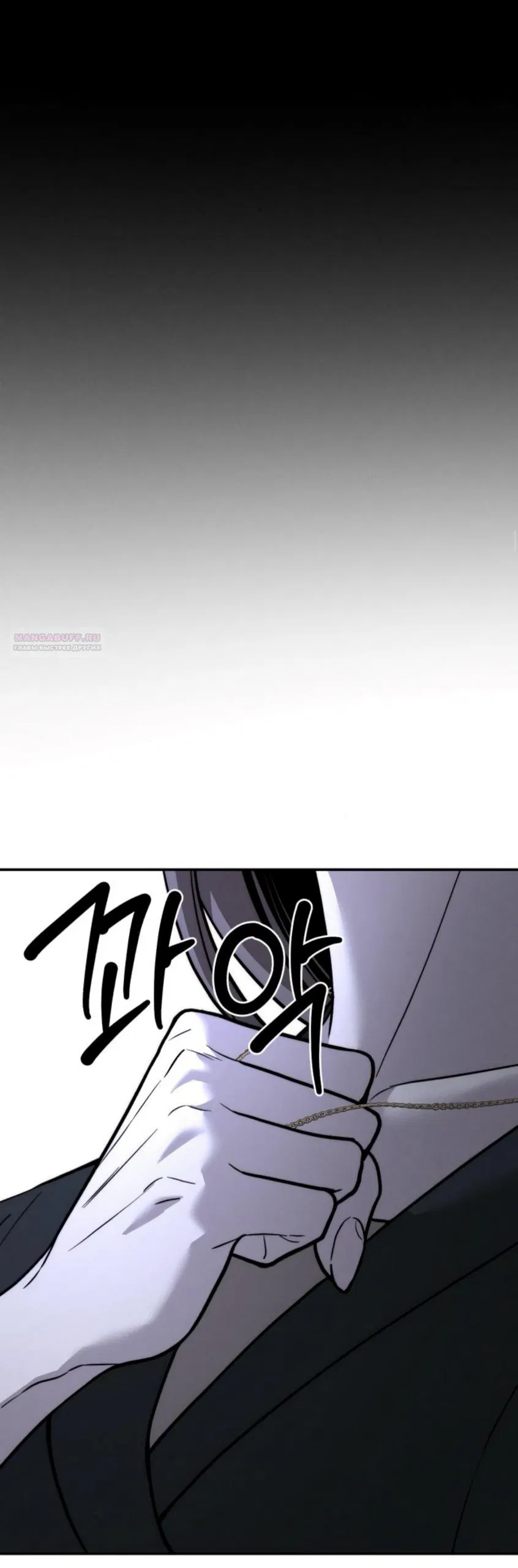 Манга Моя страсть не преступление - Глава 20 Страница 66