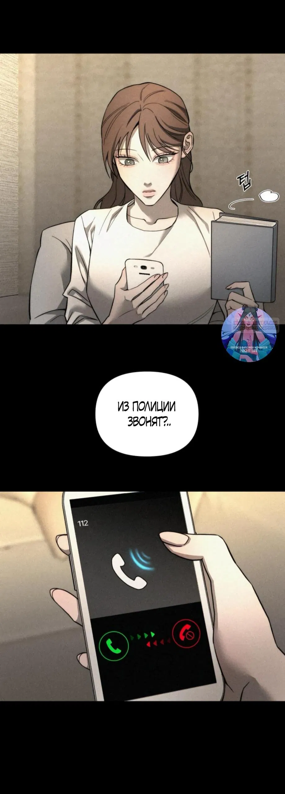 Манга Моя страсть не преступление - Глава 20 Страница 54