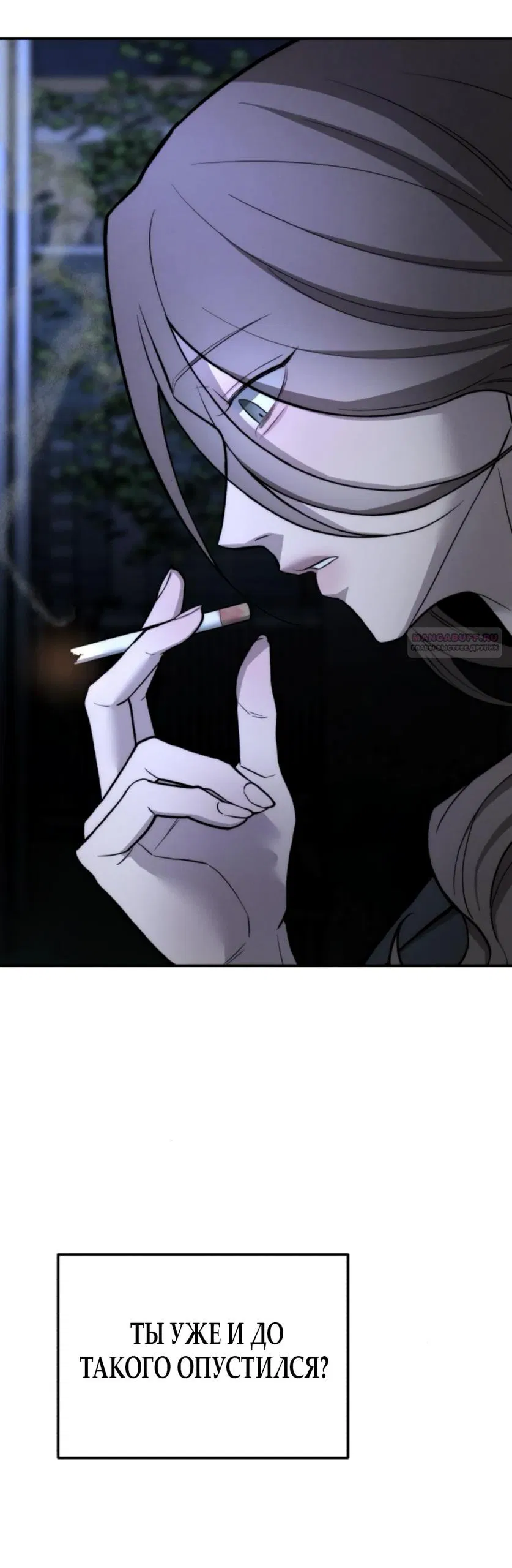 Манга Моя страсть не преступление - Глава 20 Страница 50