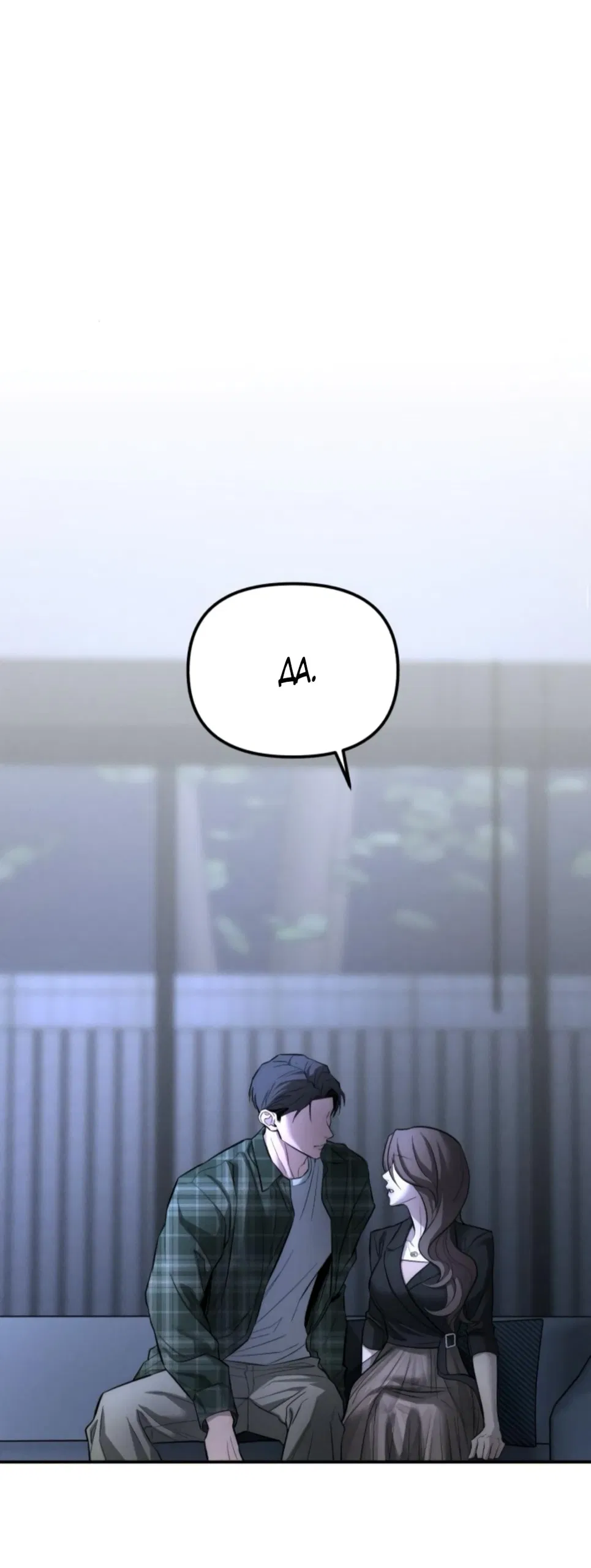 Манга Моя страсть не преступление - Глава 20 Страница 19