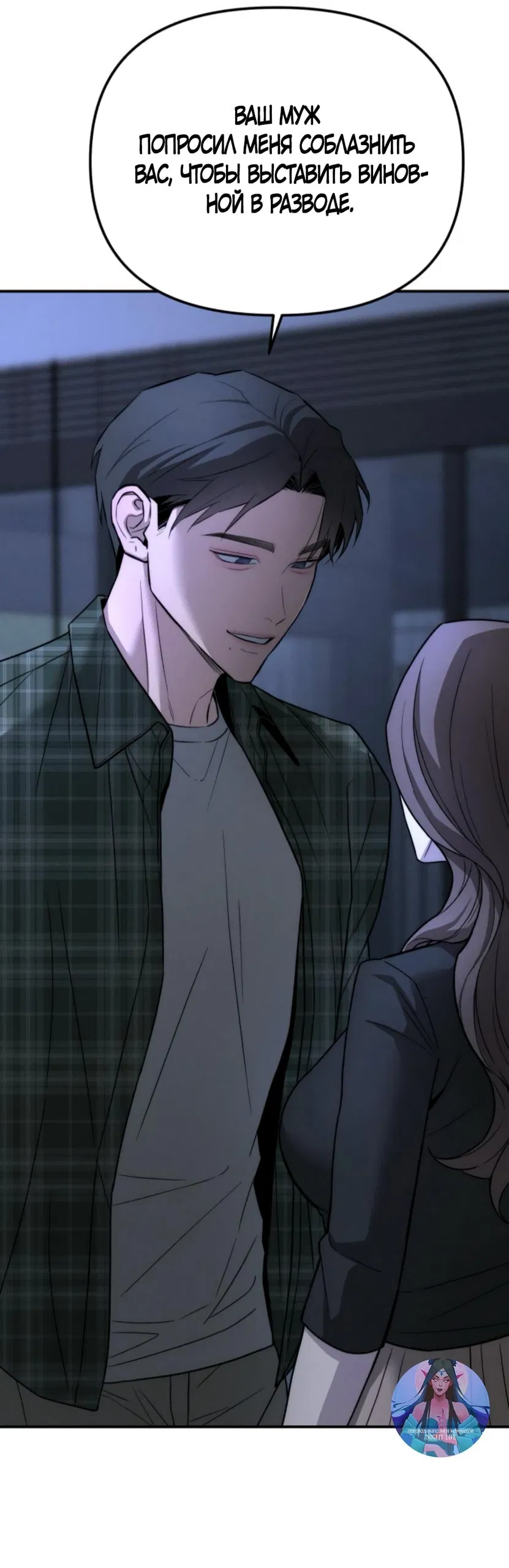 Манга Моя страсть не преступление - Глава 20 Страница 33