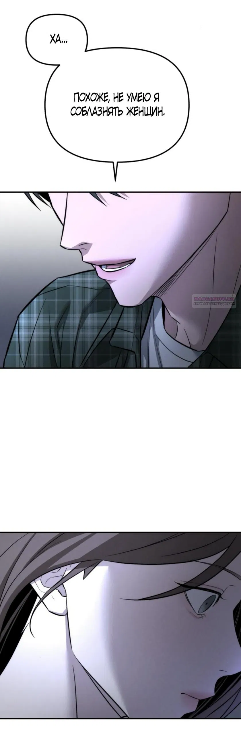 Манга Моя страсть не преступление - Глава 20 Страница 22