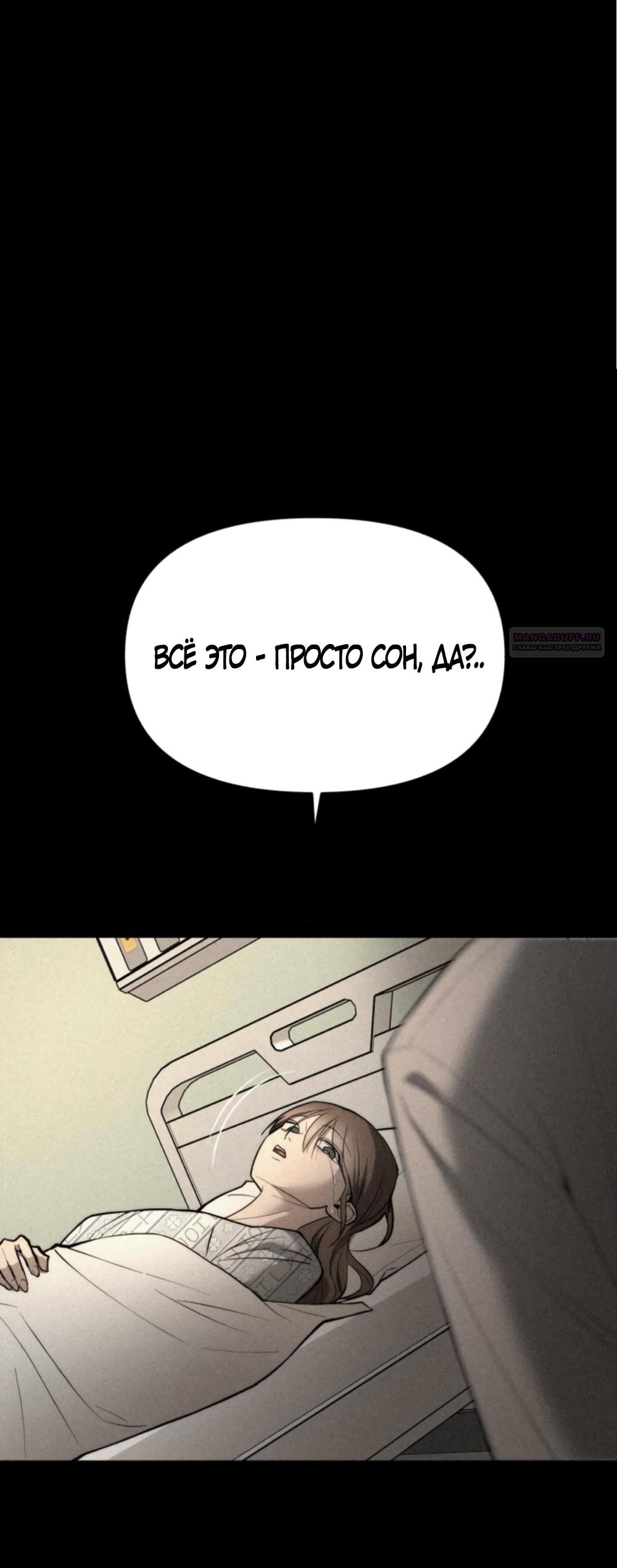 Манга Моя страсть не преступление - Глава 20 Страница 62