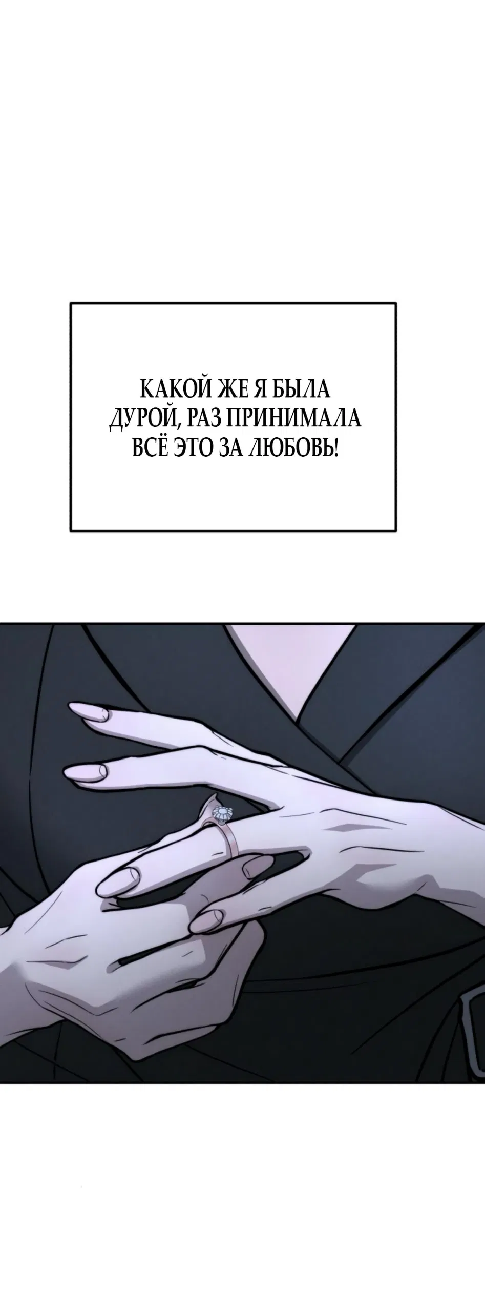 Манга Моя страсть не преступление - Глава 20 Страница 68