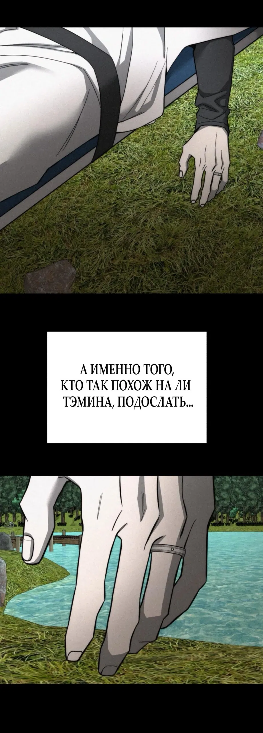 Манга Моя страсть не преступление - Глава 20 Страница 56