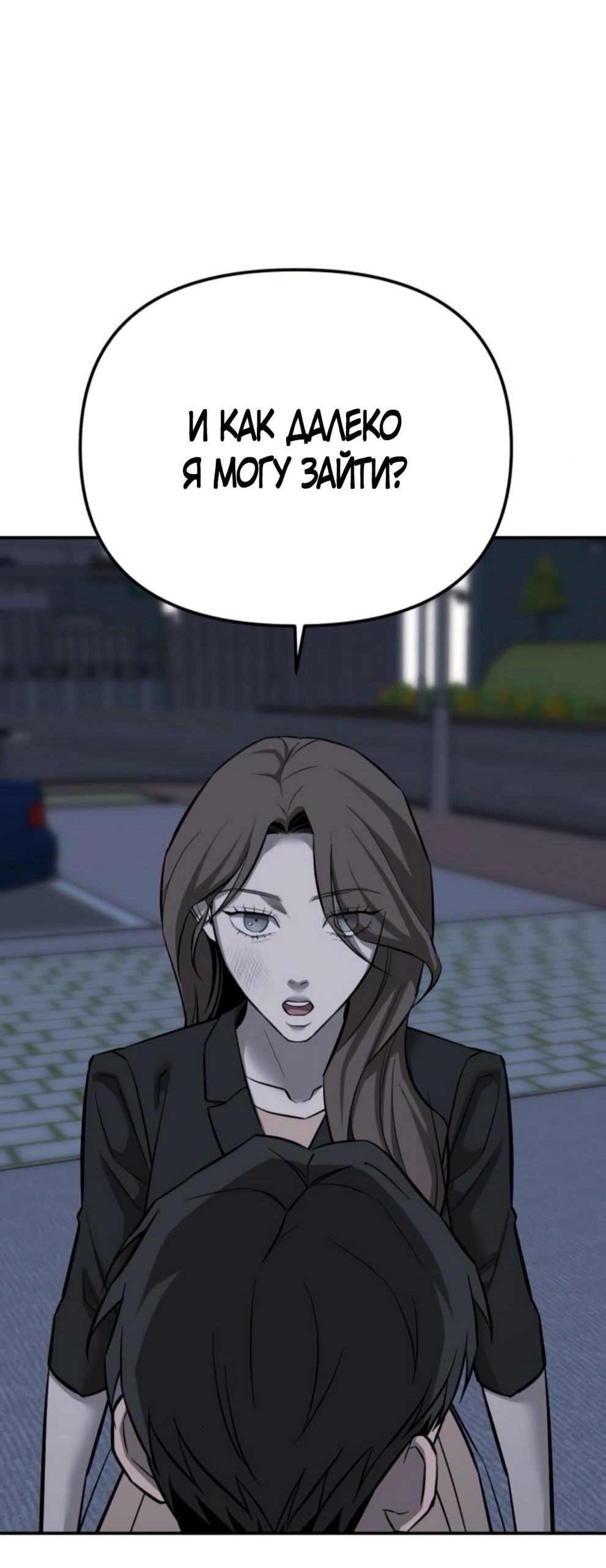 Манга Моя страсть не преступление - Глава 20 Страница 77