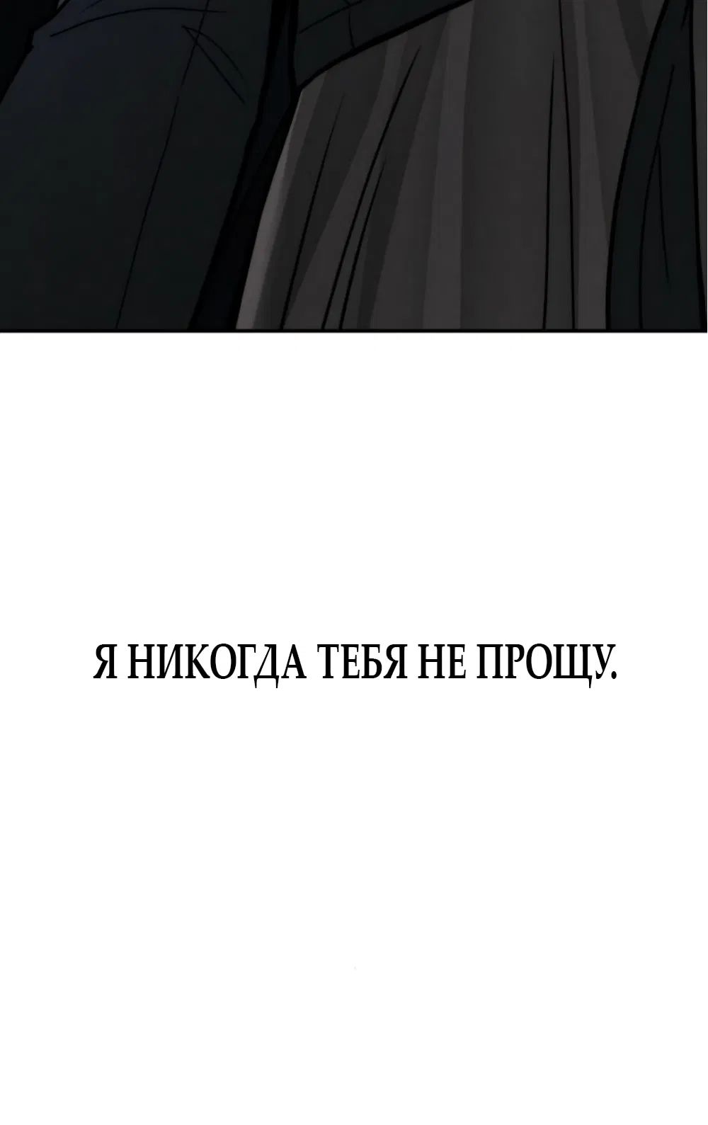 Манга Моя страсть не преступление - Глава 20 Страница 72