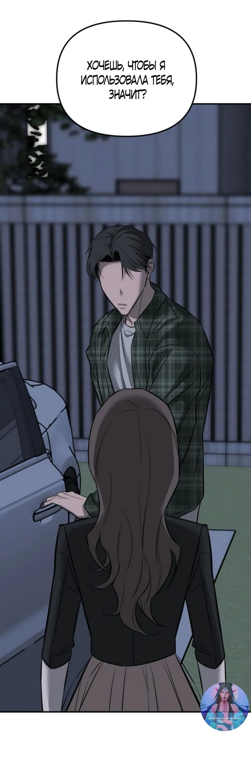 Манга Моя страсть не преступление - Глава 20 Страница 76