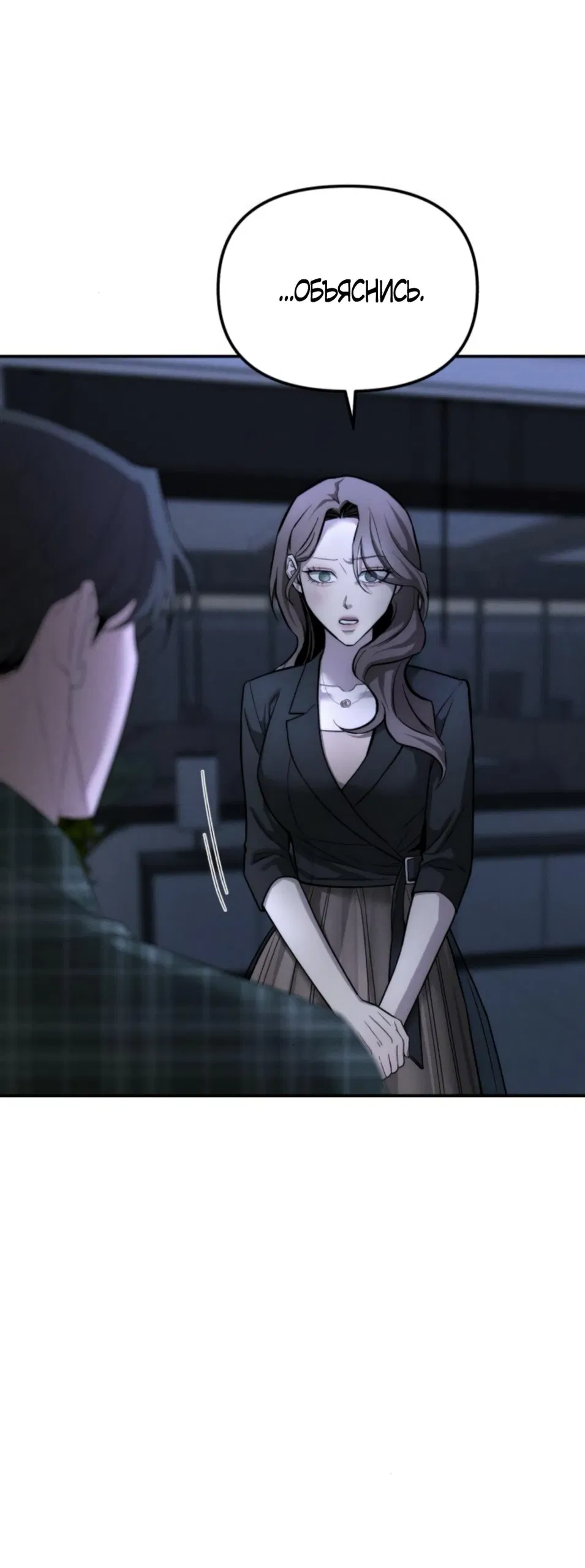 Манга Моя страсть не преступление - Глава 20 Страница 31