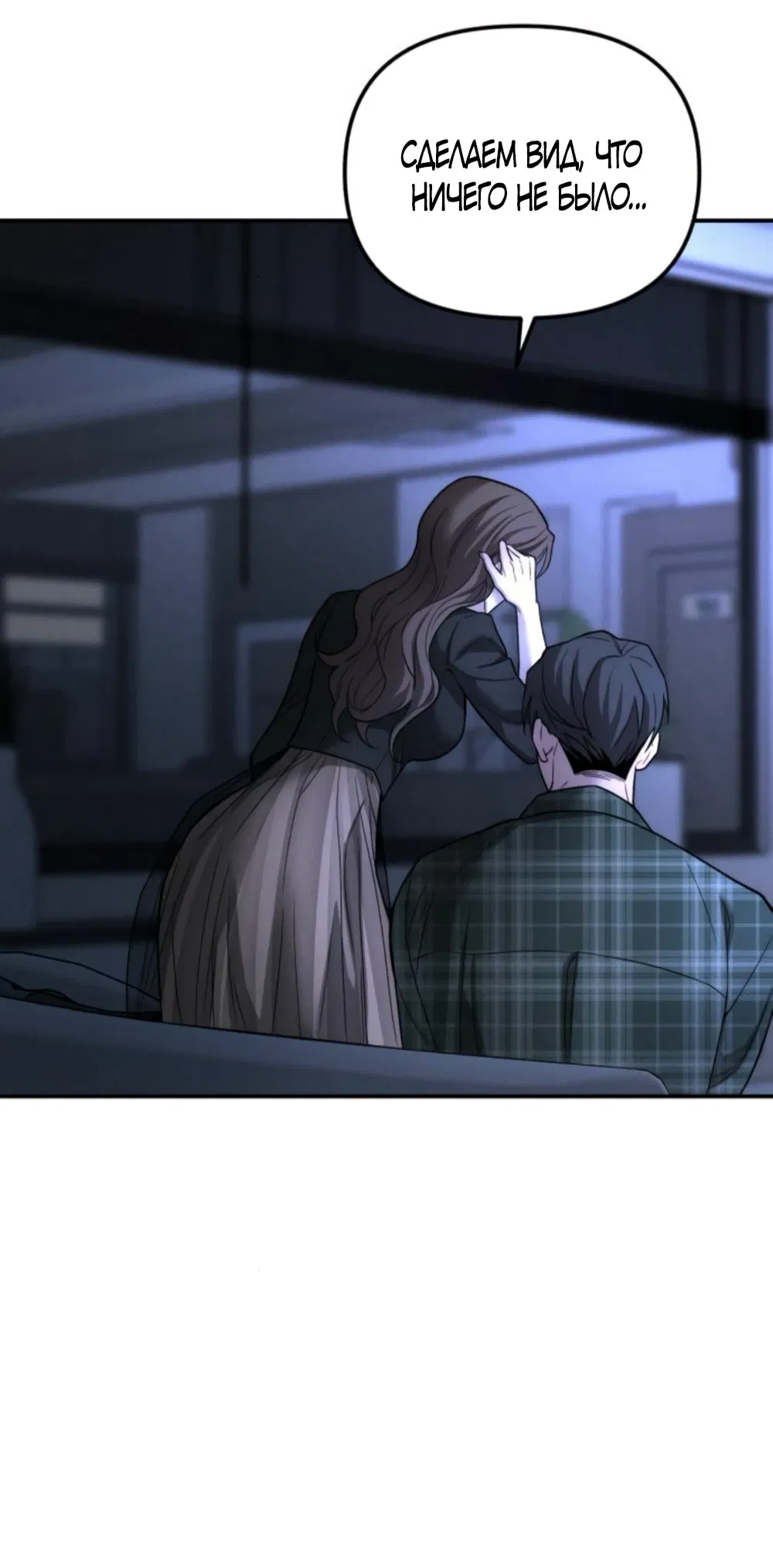 Манга Моя страсть не преступление - Глава 20 Страница 21