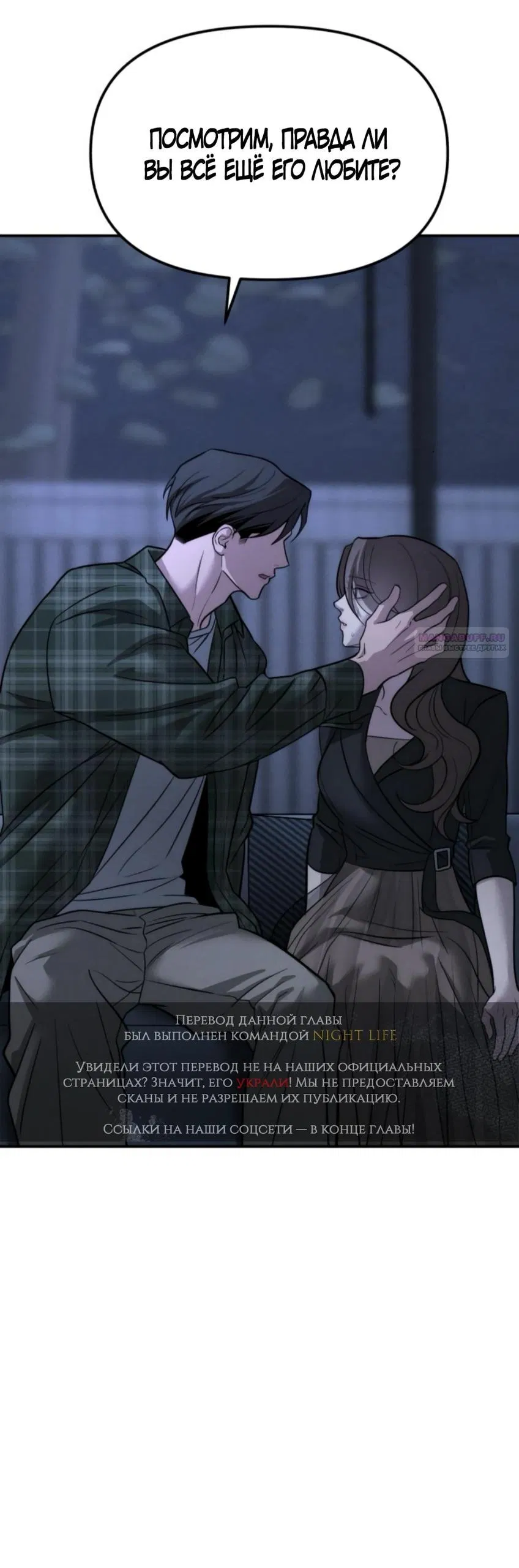 Манга Моя страсть не преступление - Глава 20 Страница 2