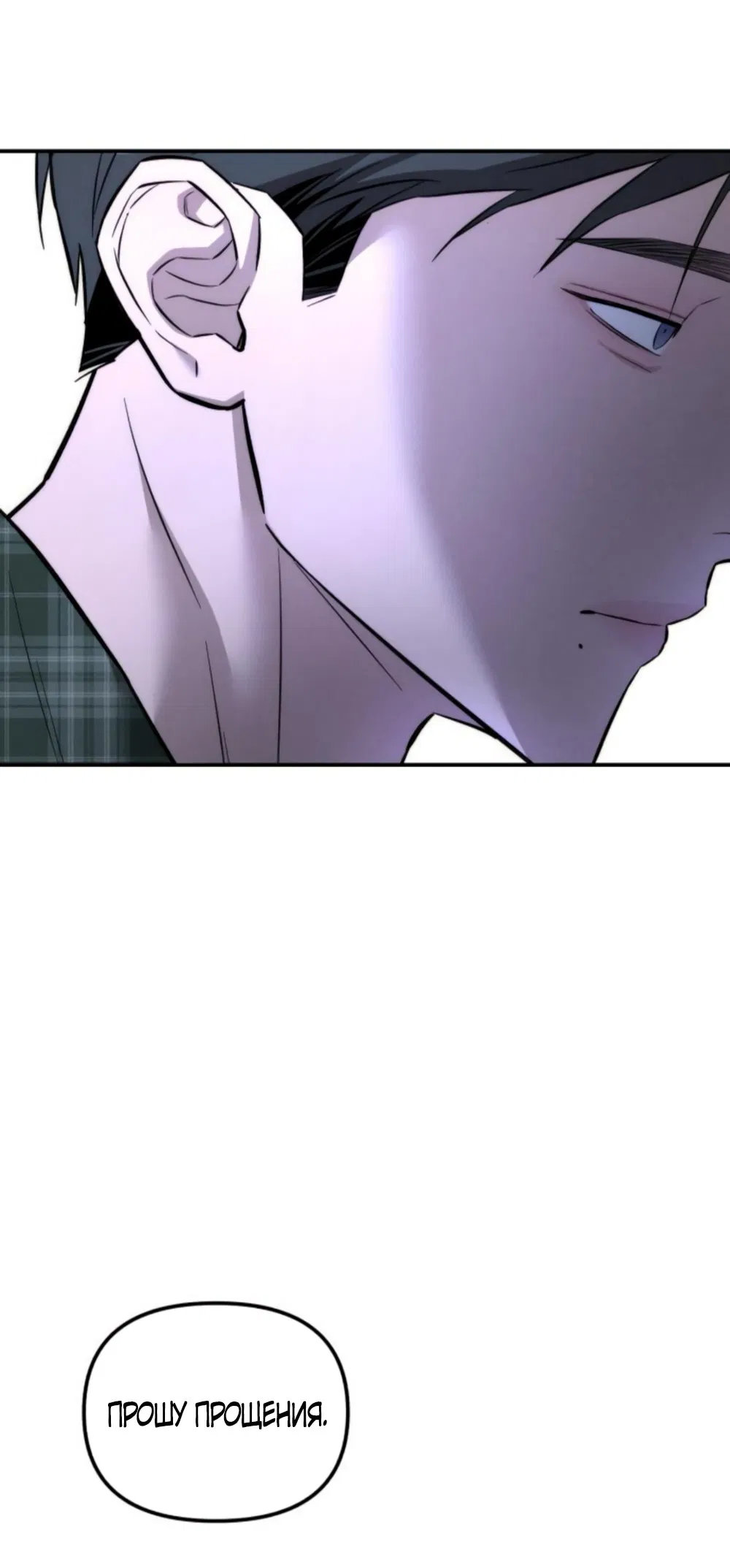 Манга Моя страсть не преступление - Глава 20 Страница 20