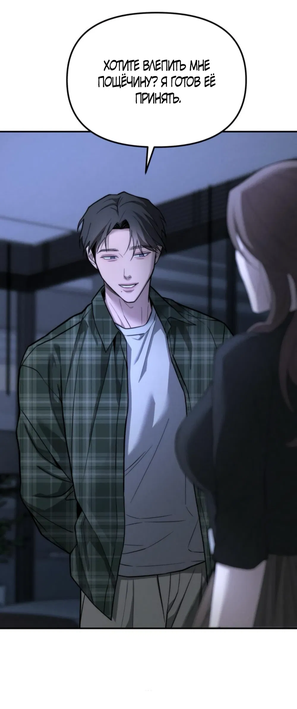 Манга Моя страсть не преступление - Глава 20 Страница 37