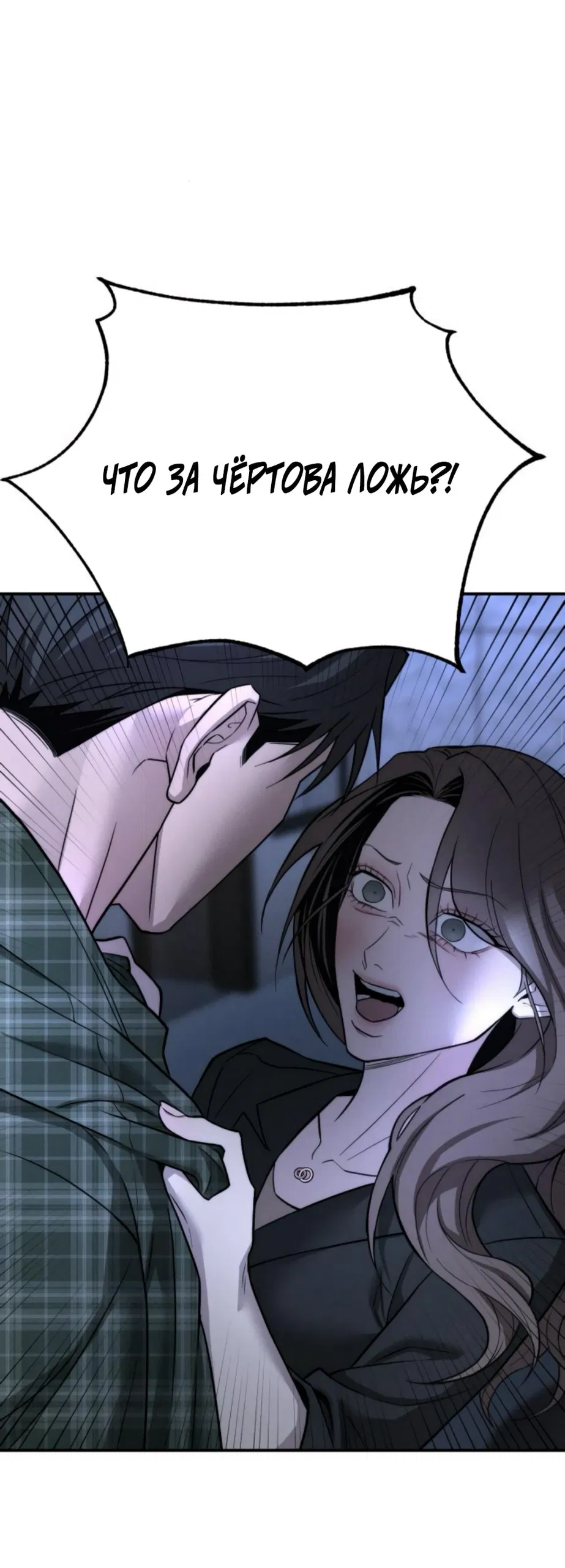 Манга Моя страсть не преступление - Глава 20 Страница 41