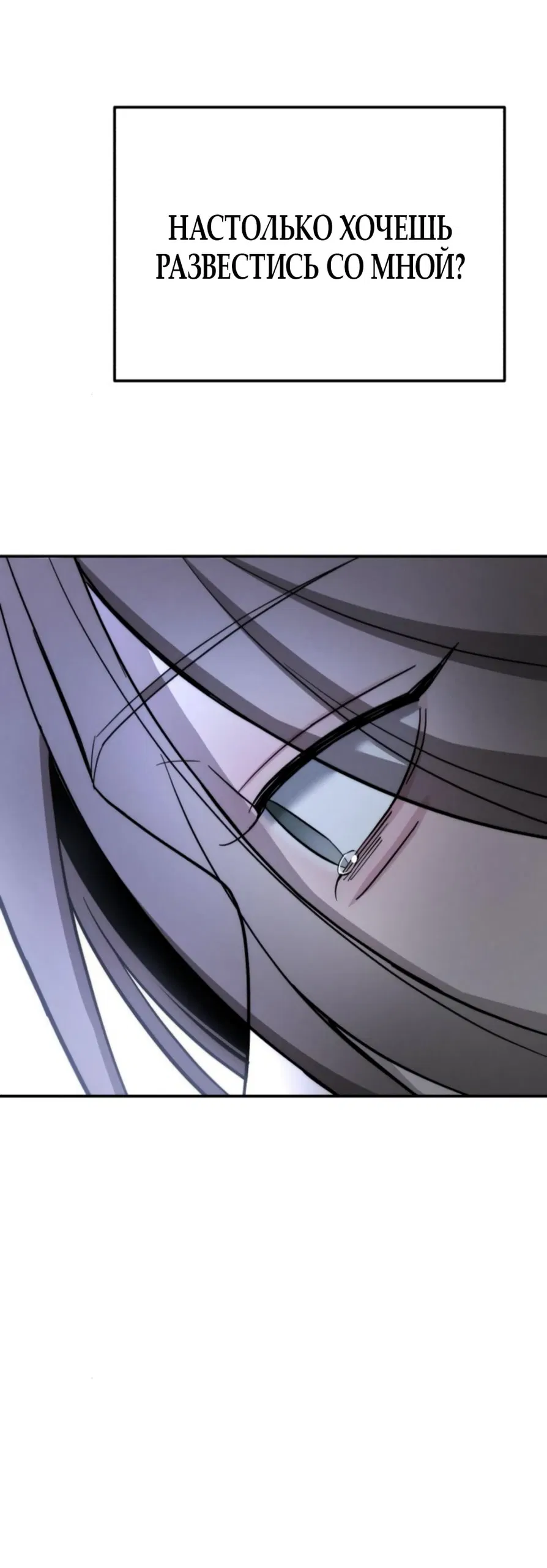 Манга Моя страсть не преступление - Глава 20 Страница 51