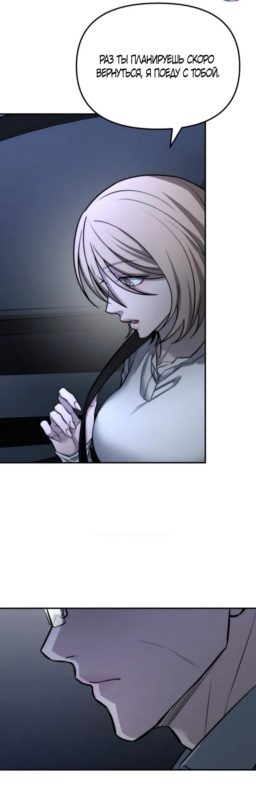 Манга Моя страсть не преступление - Глава 19 Страница 16