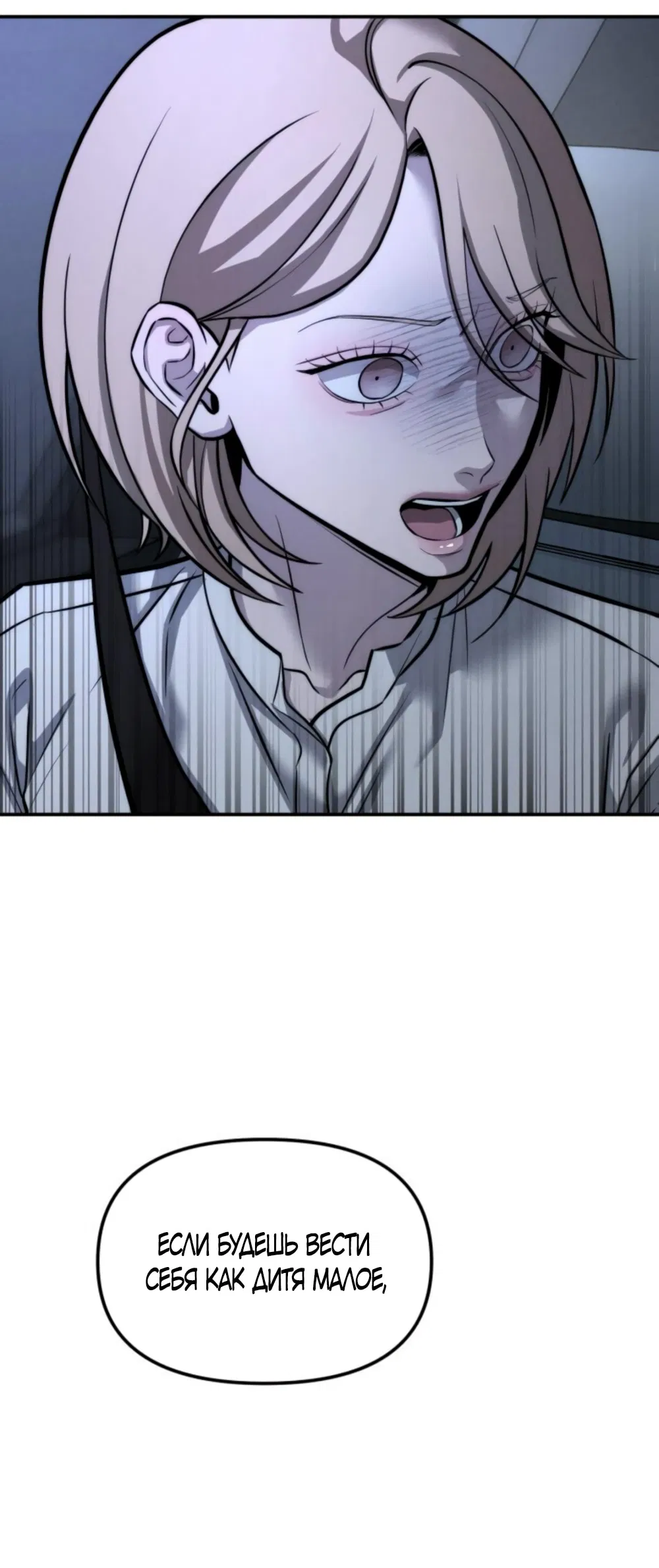 Манга Моя страсть не преступление - Глава 19 Страница 21