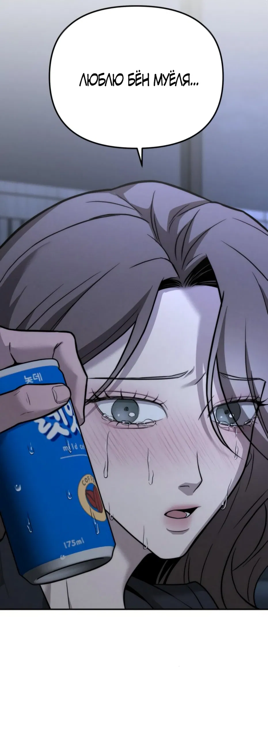 Манга Моя страсть не преступление - Глава 19 Страница 60