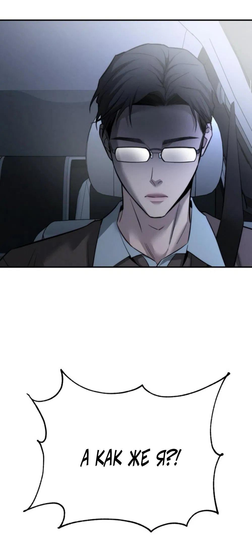 Манга Моя страсть не преступление - Глава 19 Страница 20