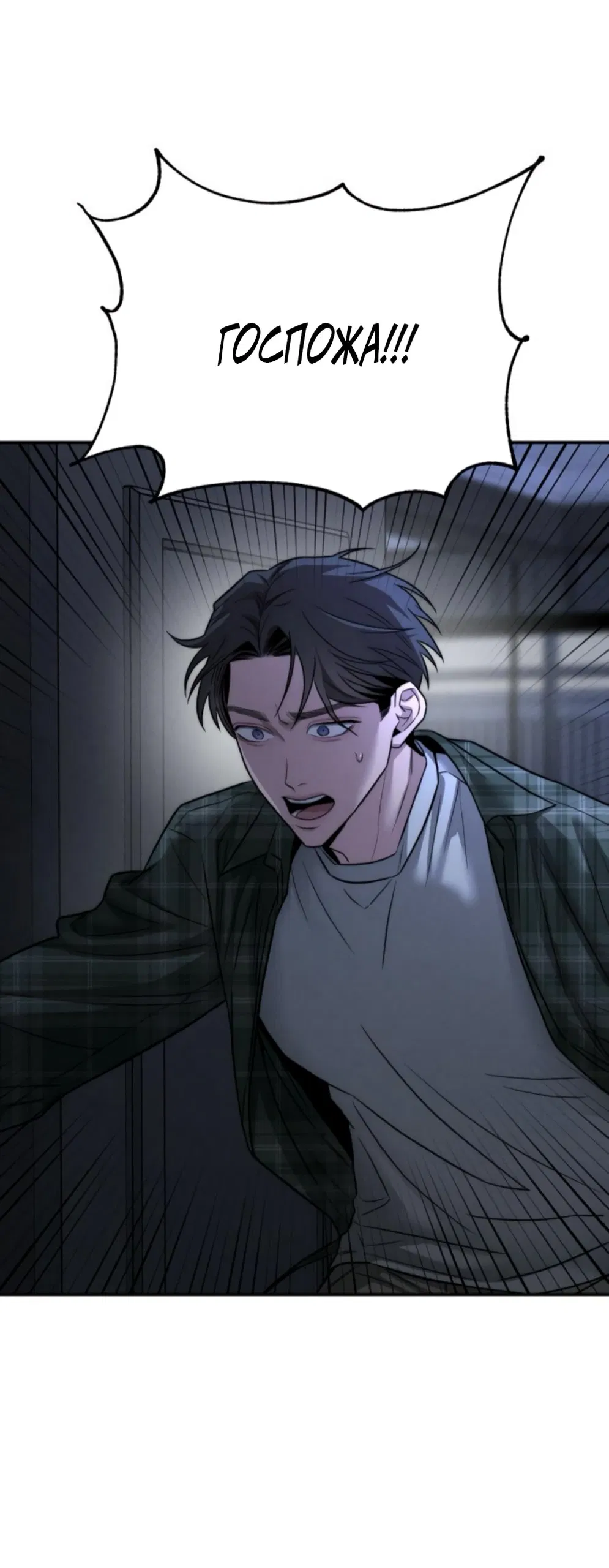 Манга Моя страсть не преступление - Глава 19 Страница 41