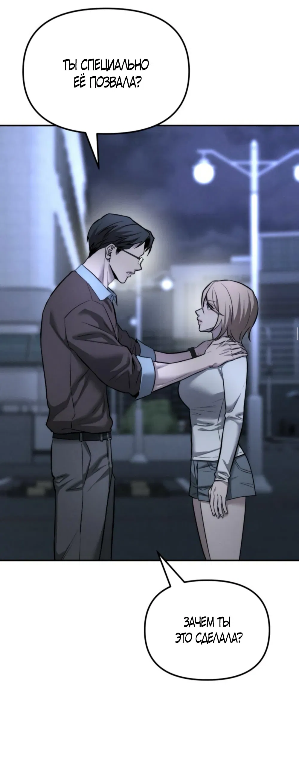 Манга Моя страсть не преступление - Глава 19 Страница 9