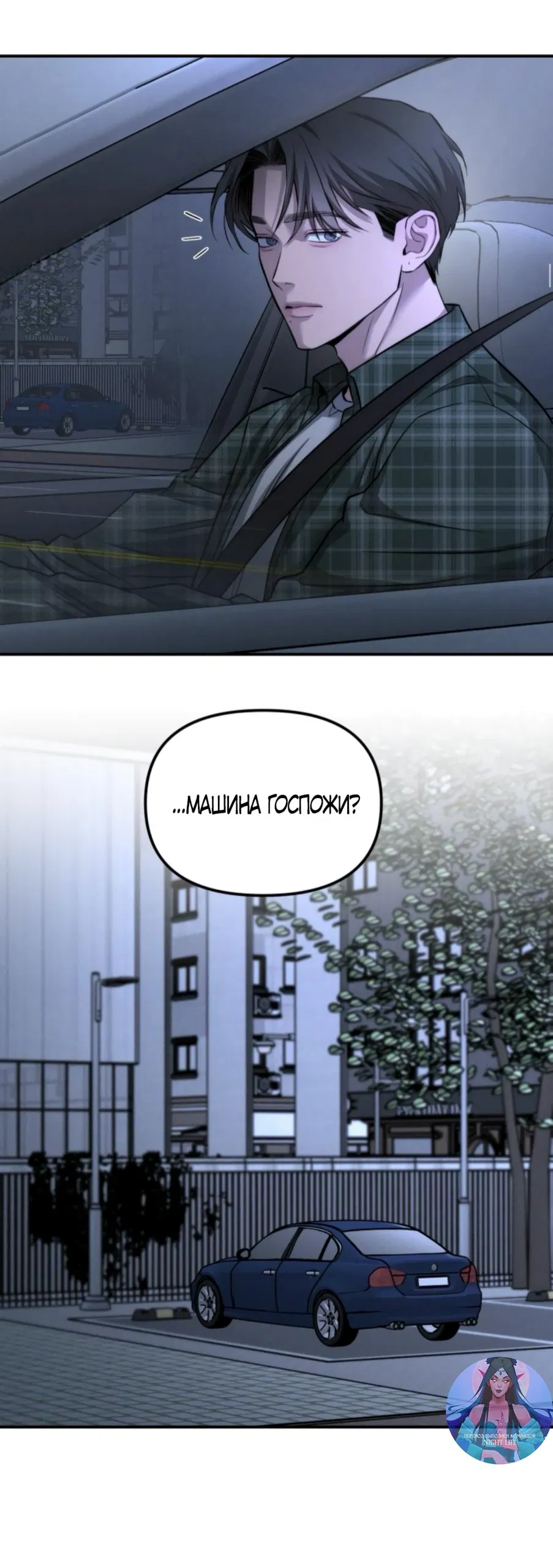 Манга Моя страсть не преступление - Глава 19 Страница 31