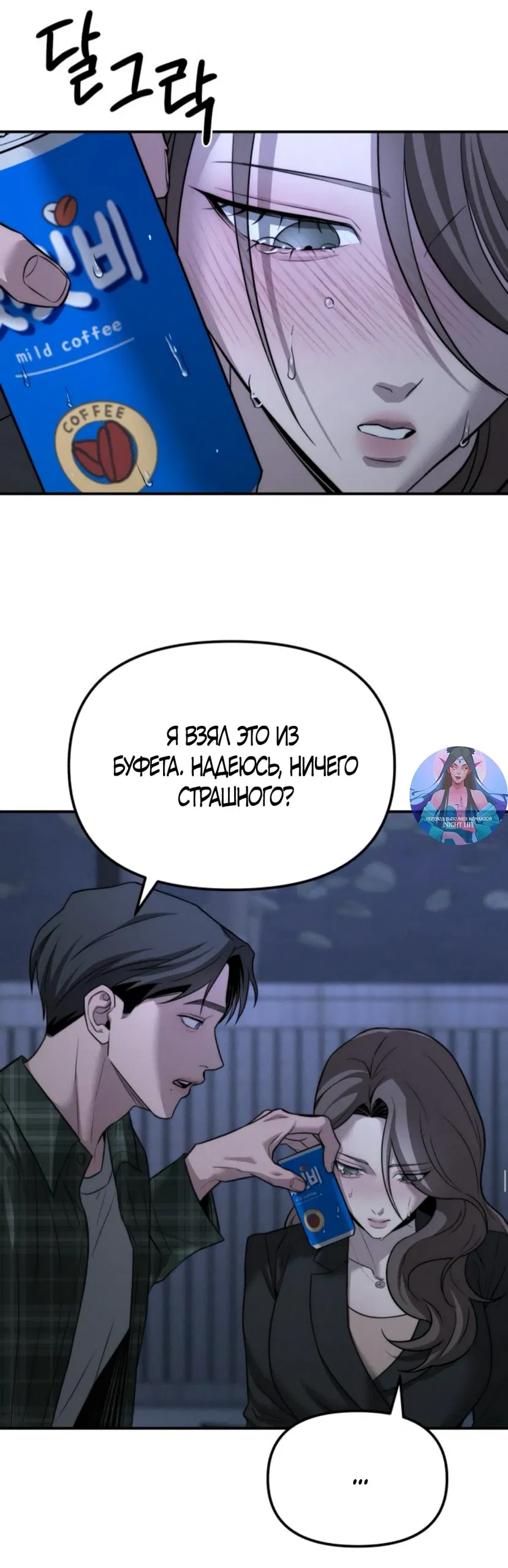 Манга Моя страсть не преступление - Глава 19 Страница 55