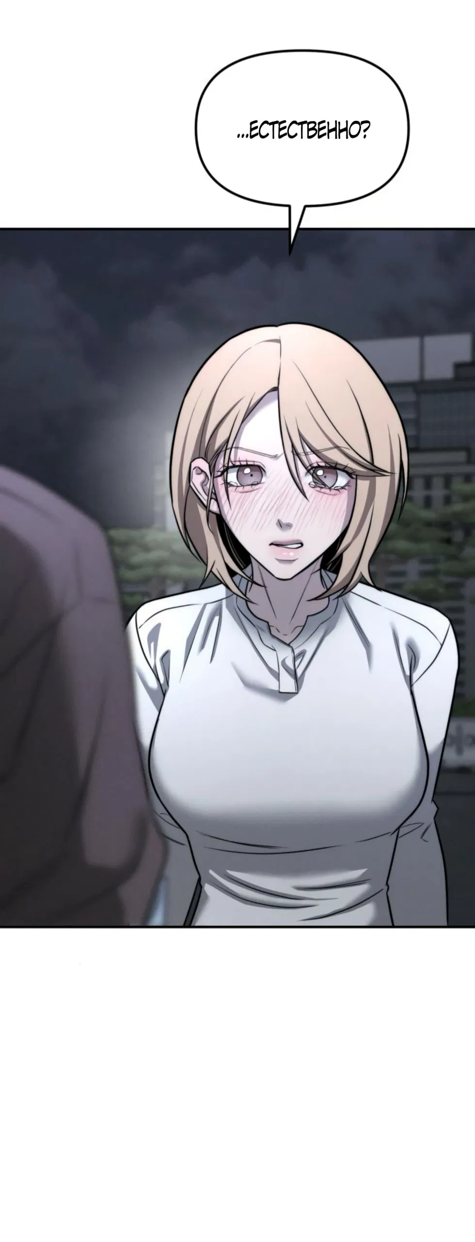 Манга Моя страсть не преступление - Глава 19 Страница 7